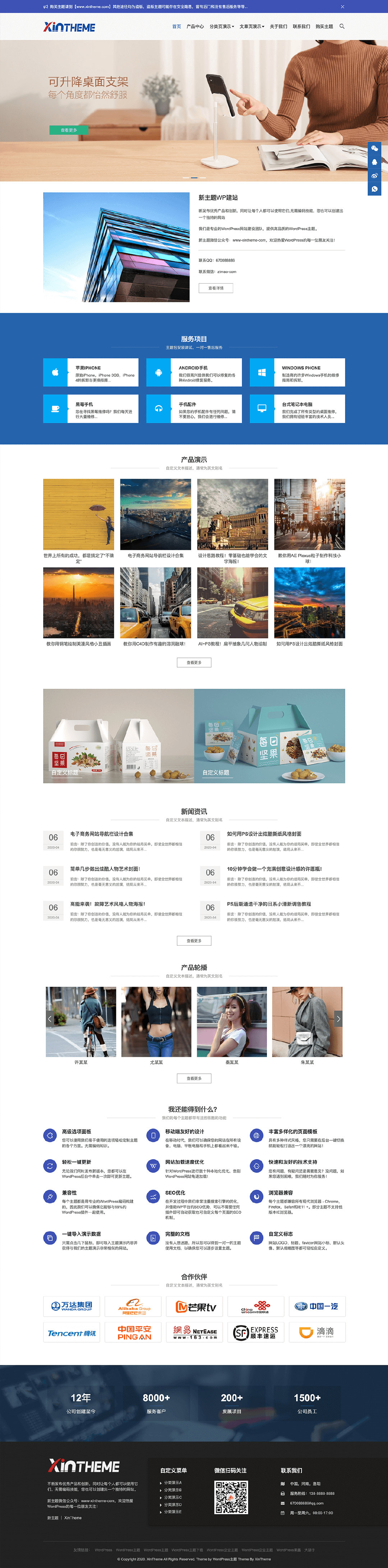 使用WordPress搭建企业官网，ZING-PRO企业站主题考虑一下