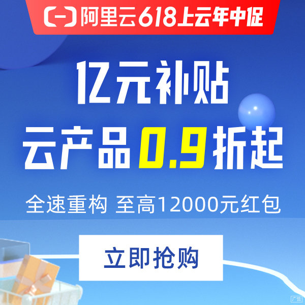 搭建网站想租用便宜服务器，阿里云618活动了解一下吧